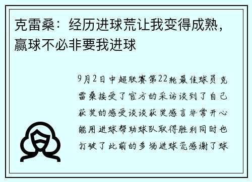 克雷桑:经历进球荒让我变得成熟,赢球不必非要我进球