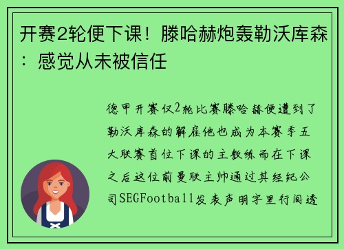 开赛2轮便下课!滕哈赫炮轰勒沃库森:感觉从未被信任
