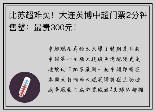 比苏超难买!大连英博中超门票2分钟售罄:最贵300元!