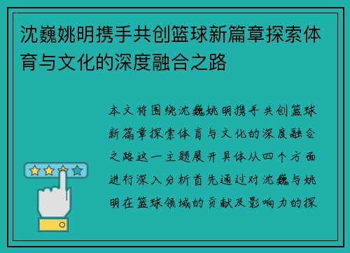 沈巍姚明携手共创篮球新篇章探索体育与文化的深度融合之路 沈巍姚明携手共创篮球新篇章探索体育与文化的深度融合之路